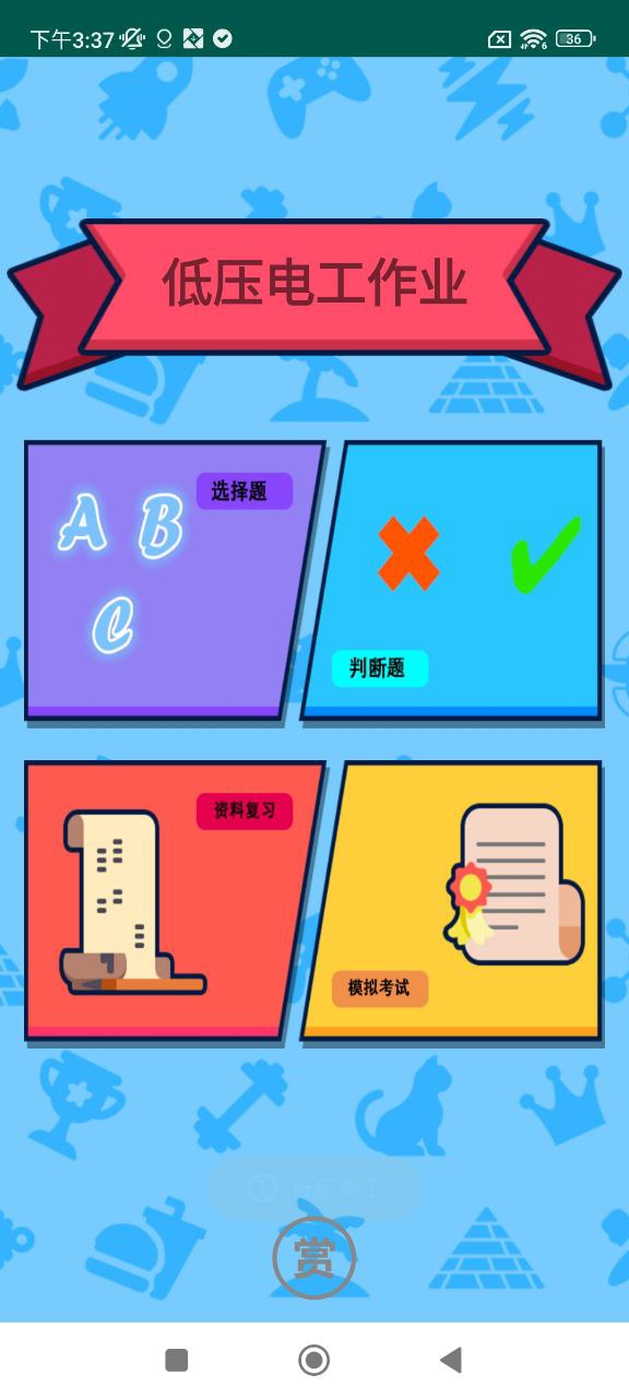 特种作业操作证软件app
