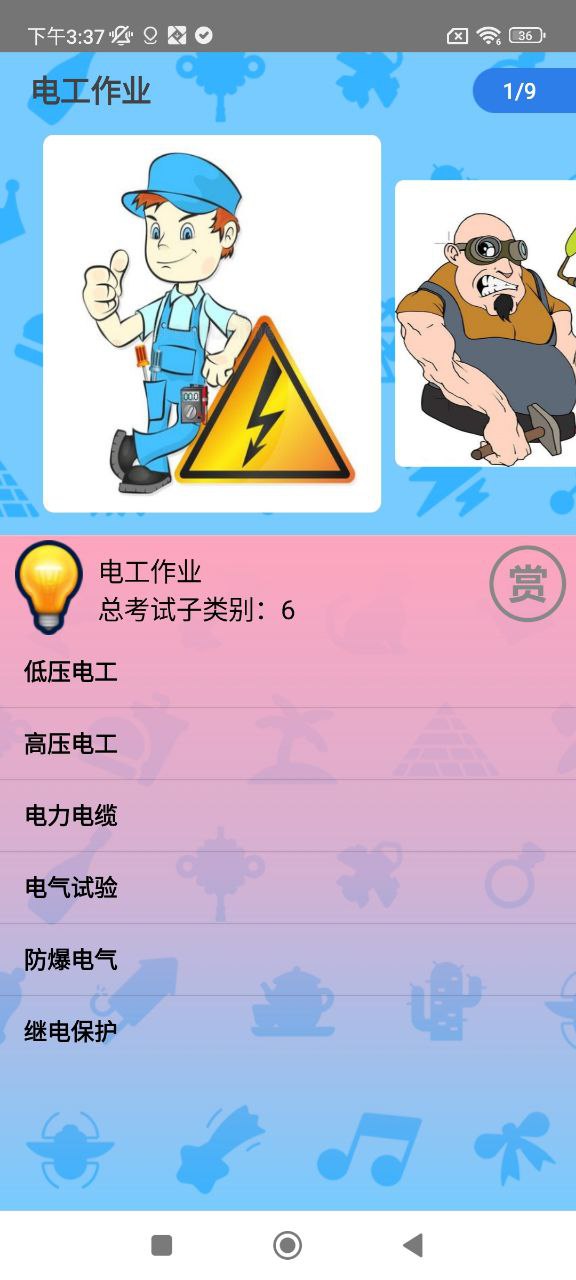 特种作业操作证软件app