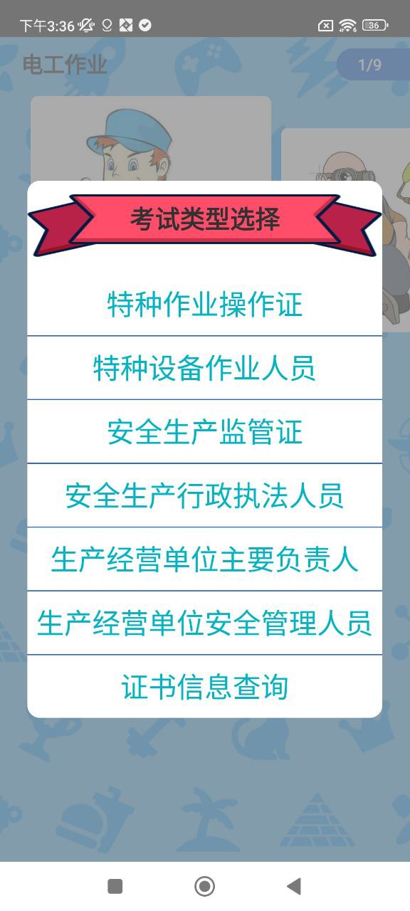 特种作业操作证软件app