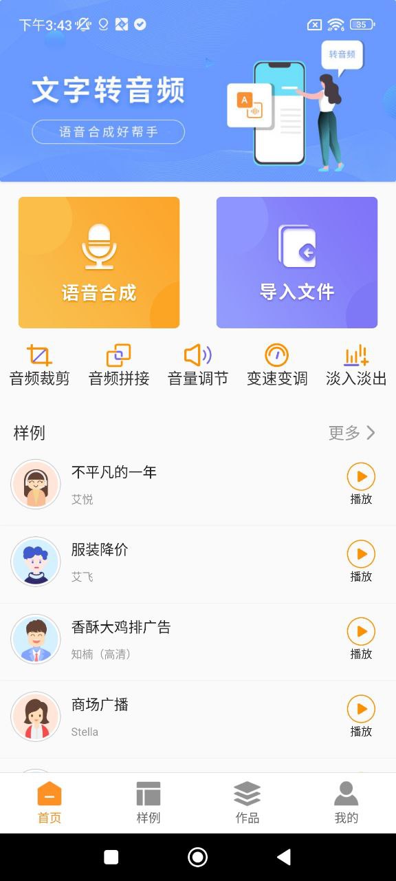 文字转音频安卓版