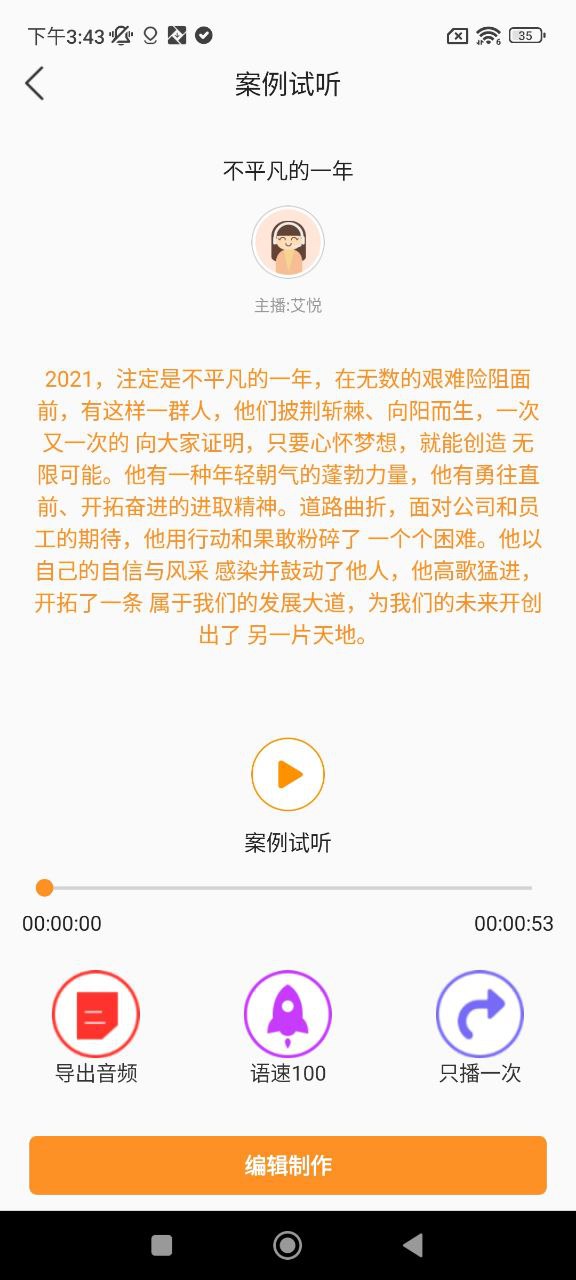 文字转音频安卓版