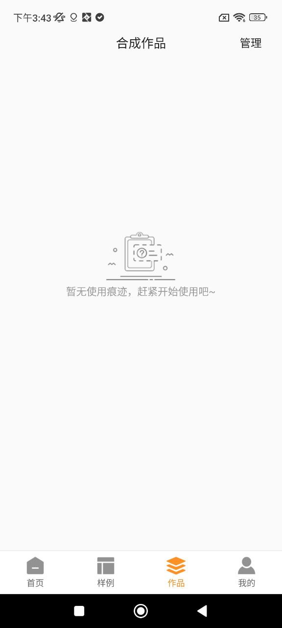 文字转音频安卓版