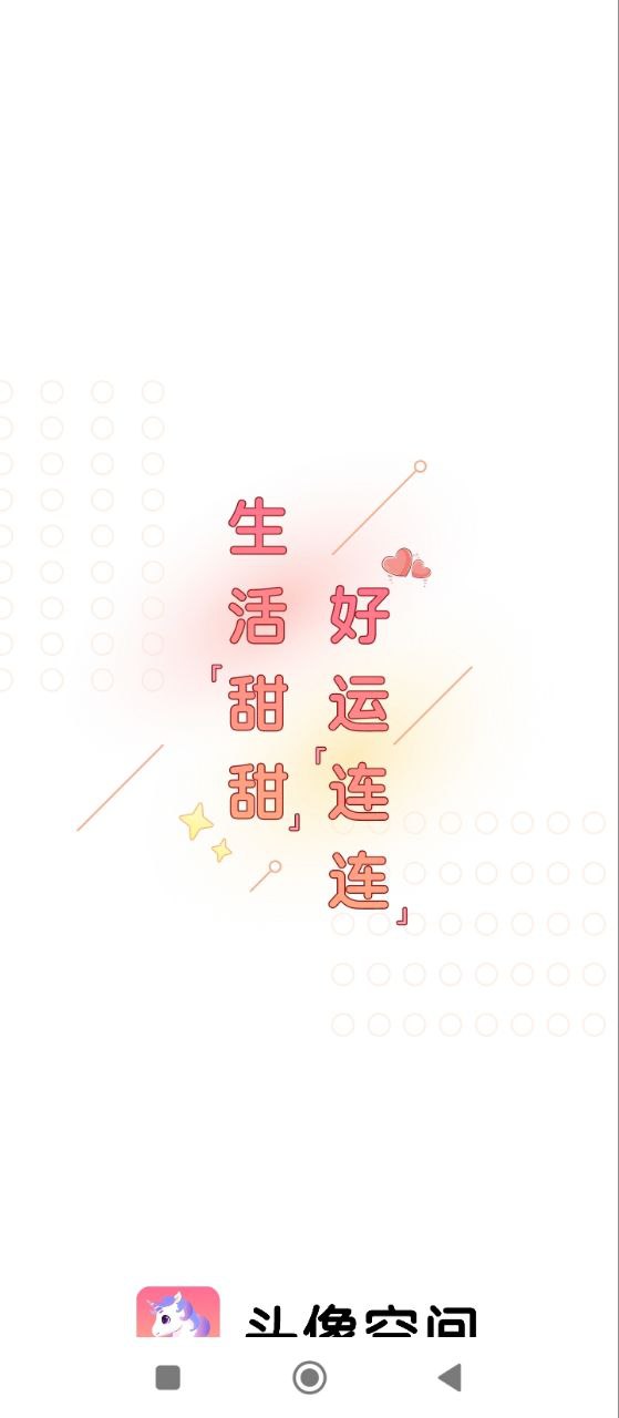 头像空间安卓版