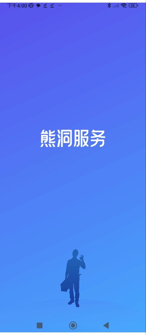 熊洞服务下载