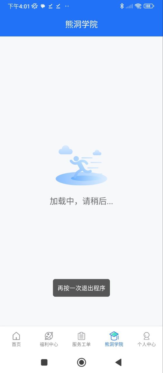 熊洞服务下载