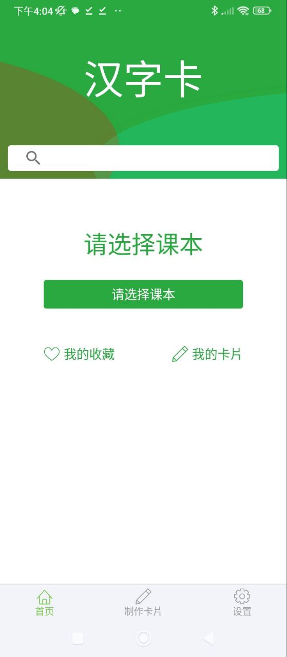汉字卡安装