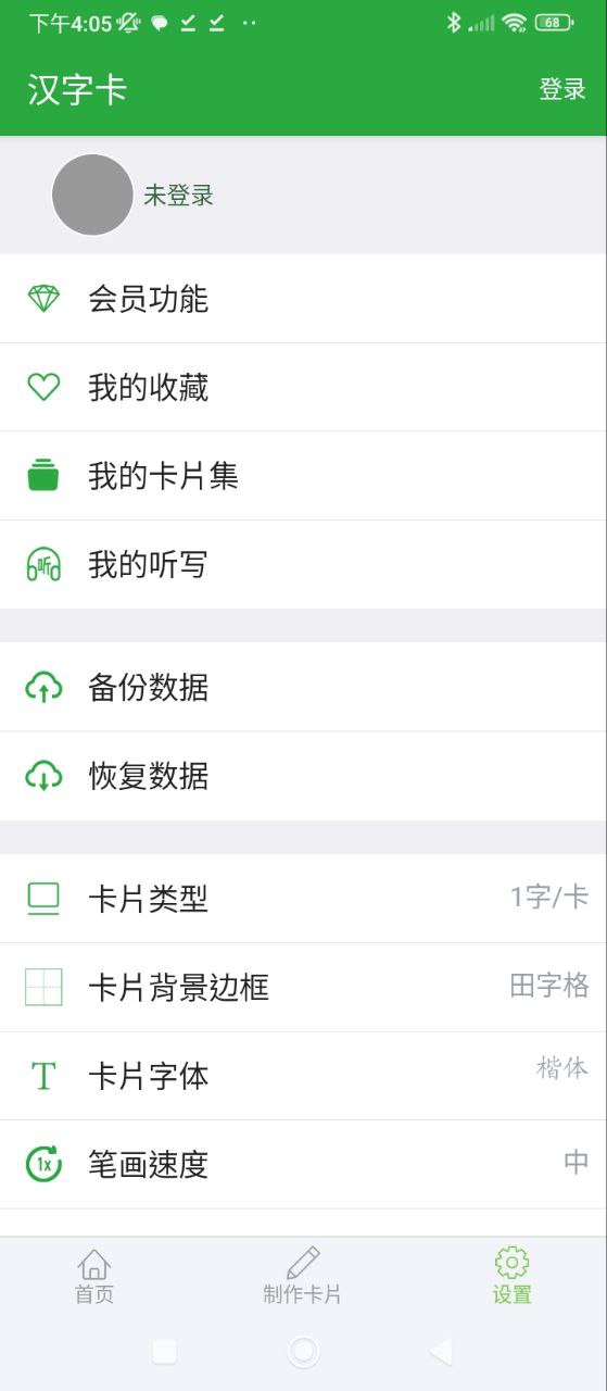 汉字卡安装