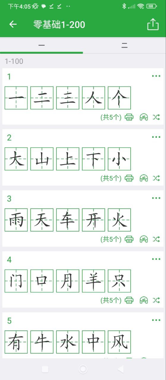 汉字卡安装