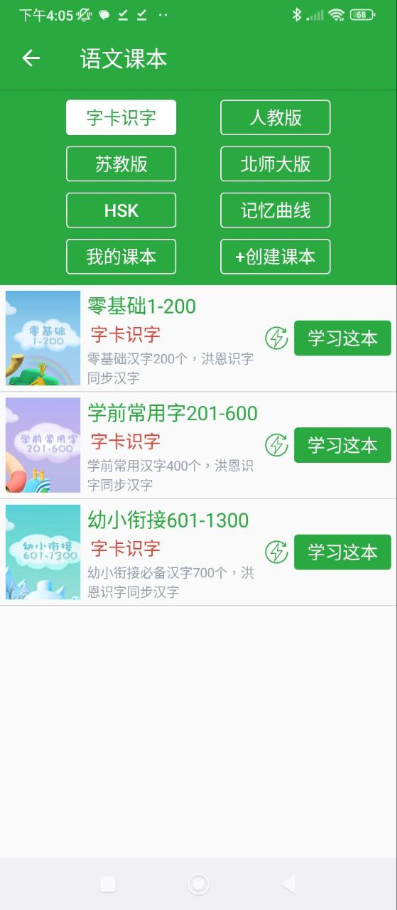 汉字卡安装