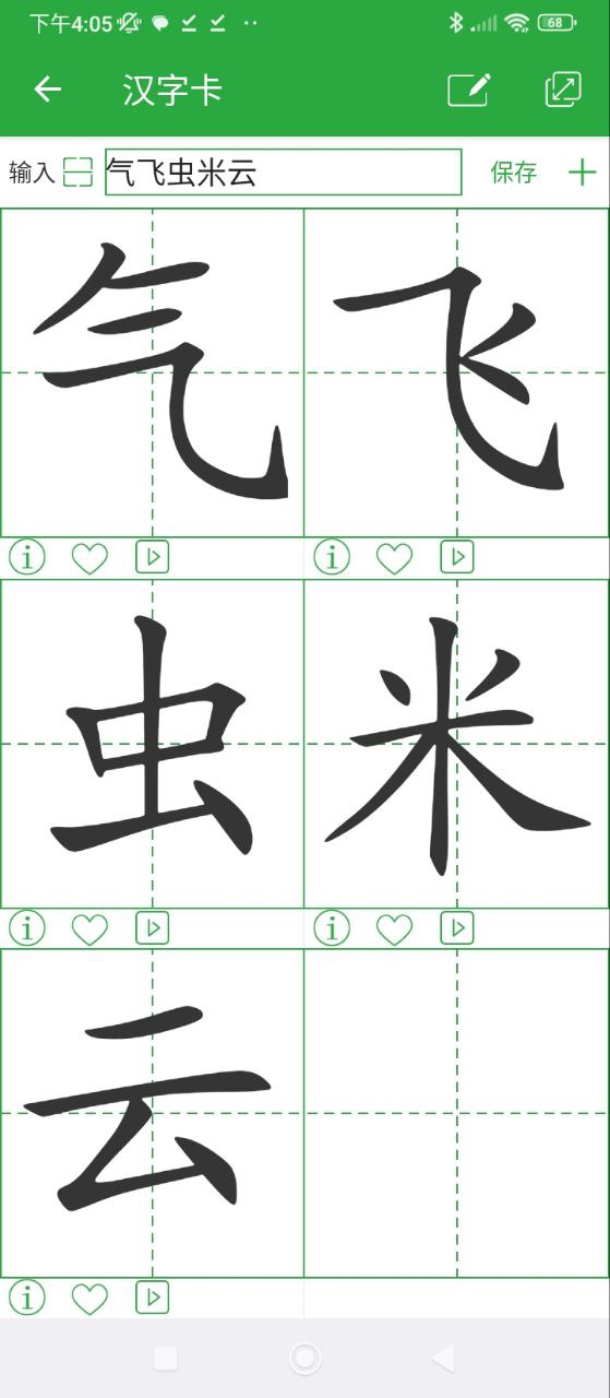 汉字卡安装
