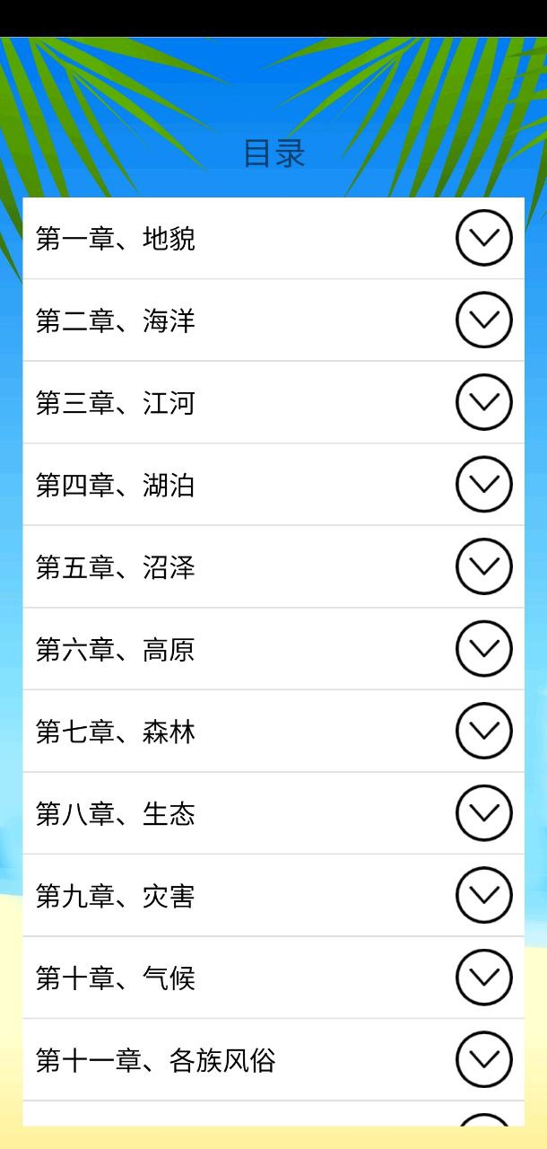 地理知识大全免费下载