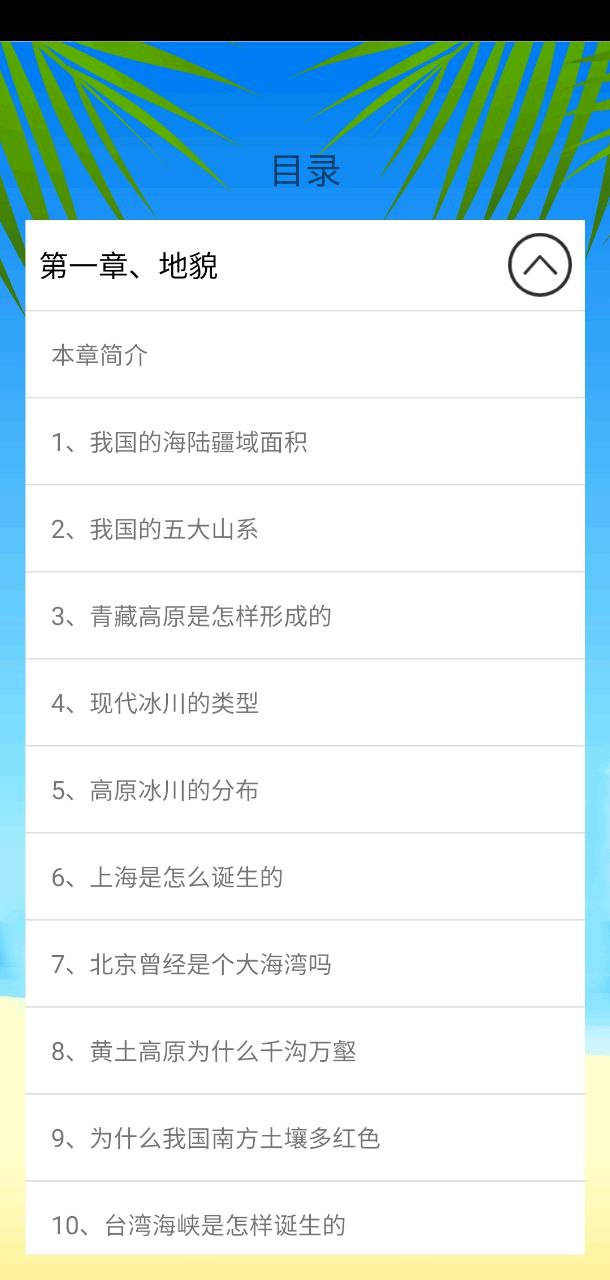 地理知识大全免费下载