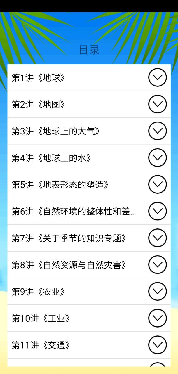 地理知识大全免费下载