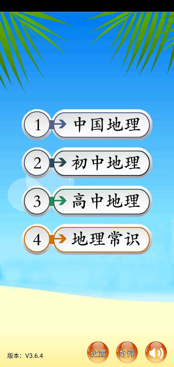 地理知识大全免费下载