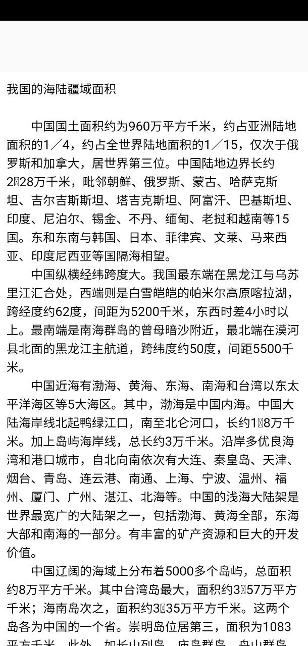 地理知识大全免费下载