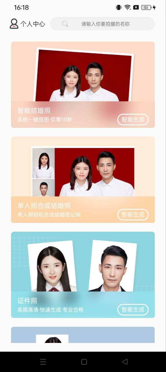 结婚证件照最新