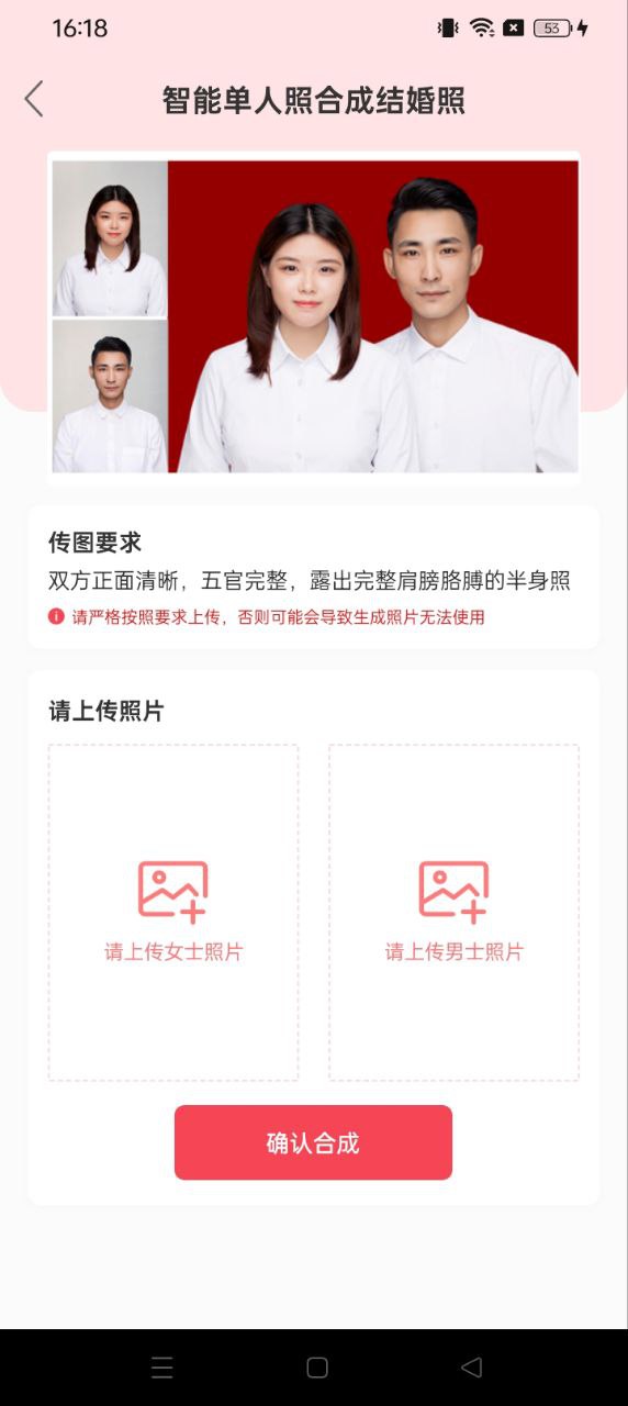 结婚证件照最新
