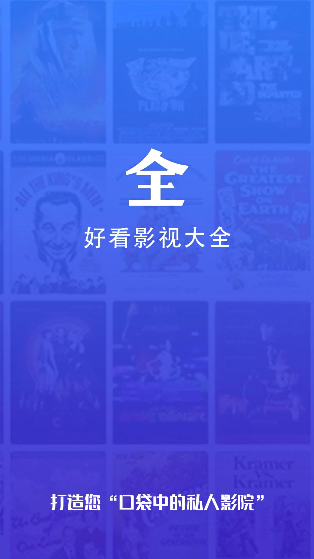 好看影视大全应用