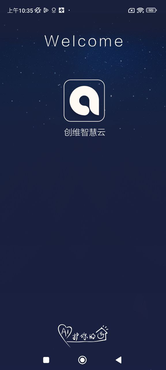 创维智慧云2025