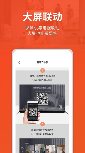 创维智慧云2025
