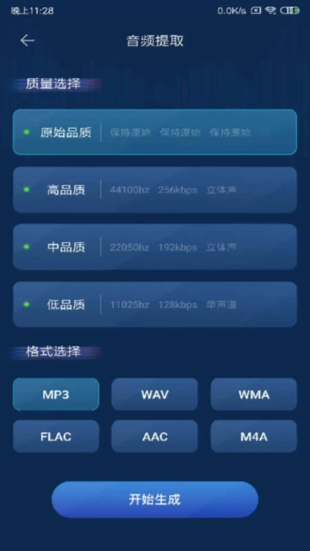 音频转换器安卓