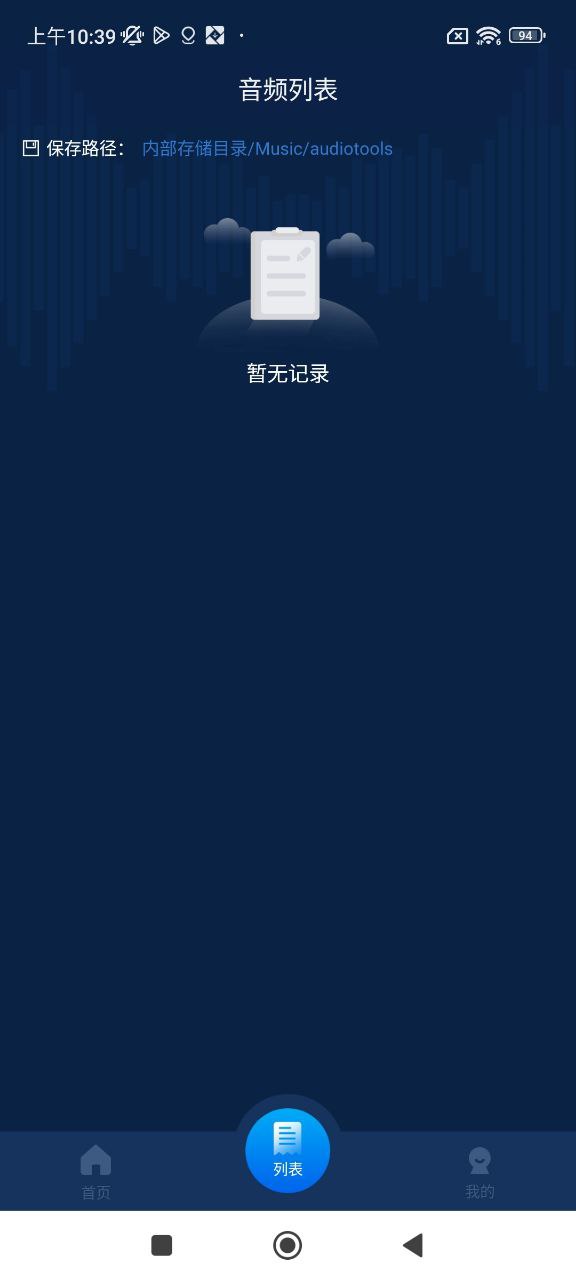 音频转换器安卓