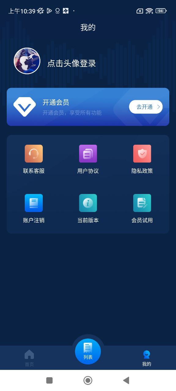 音频转换器安卓