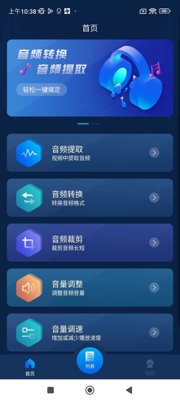 音频转换器安卓