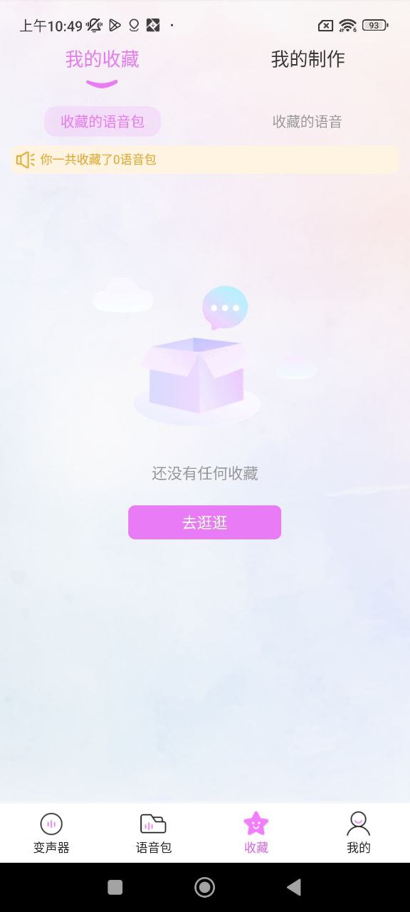 语音包变声