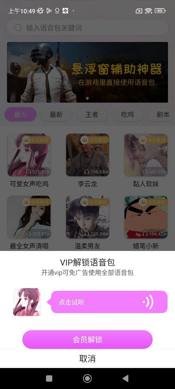 语音包变声