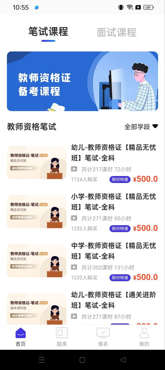 教师资格证题库安卓版