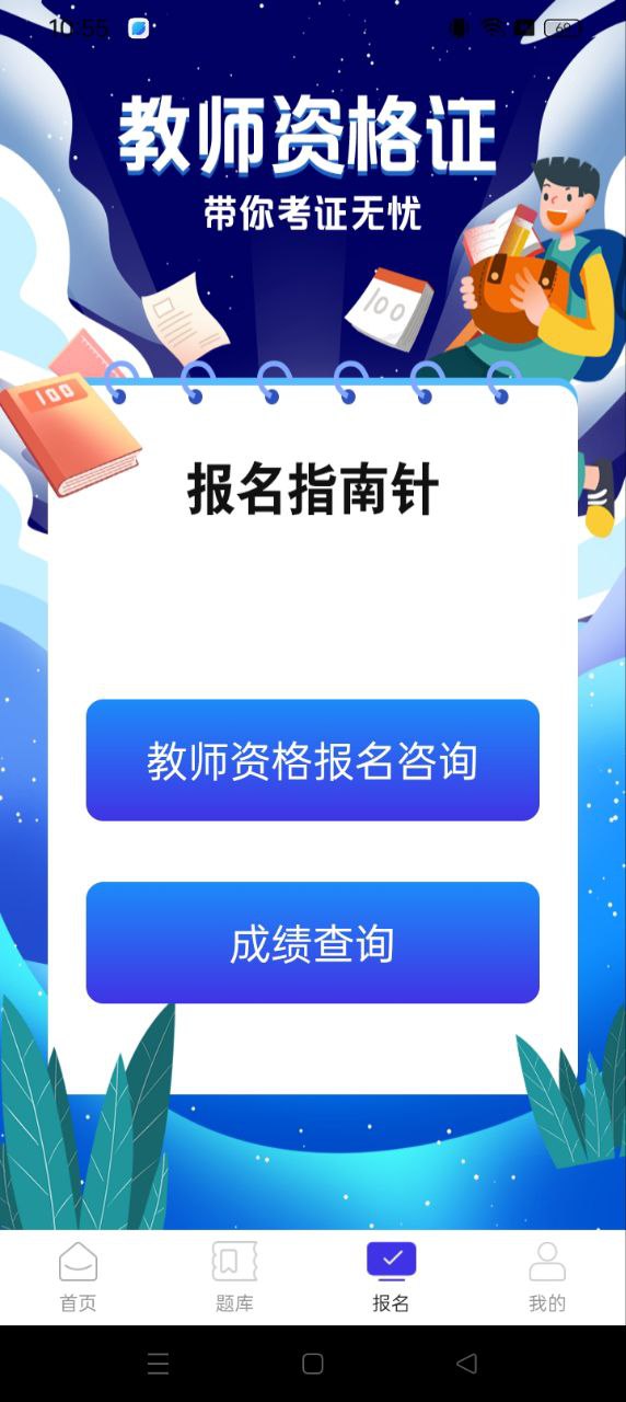 教师资格证题库安卓版