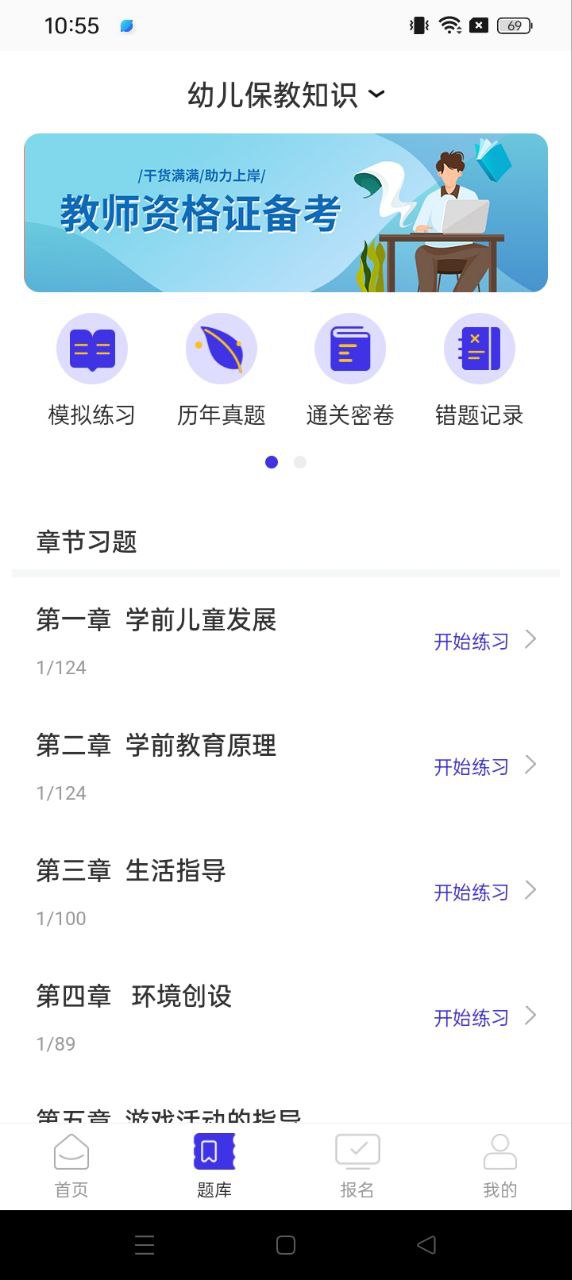 教师资格证题库安卓版