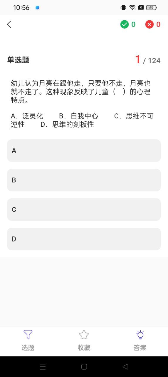 教师资格证题库安卓版
