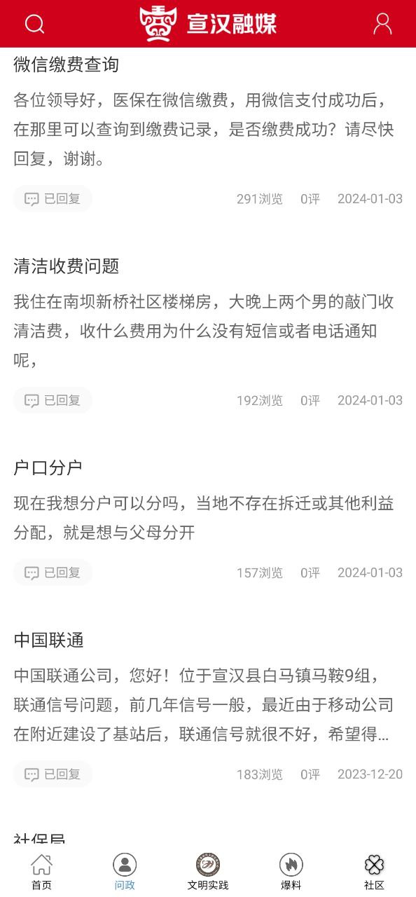 宣汉融媒app