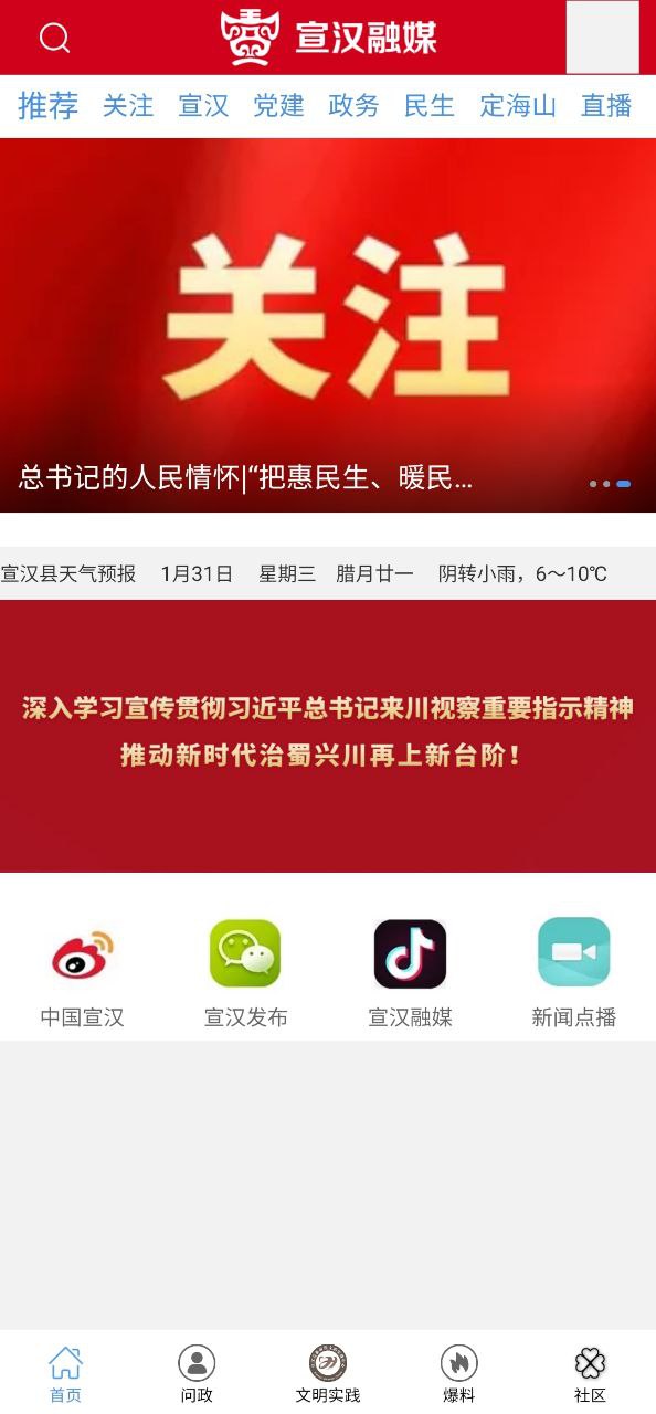 宣汉融媒app
