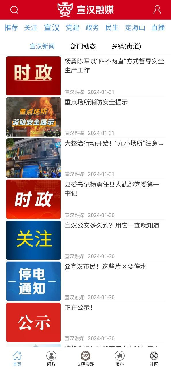 宣汉融媒app