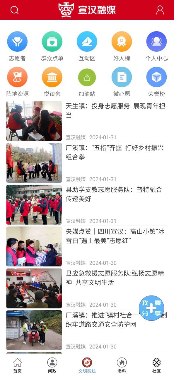 宣汉融媒app