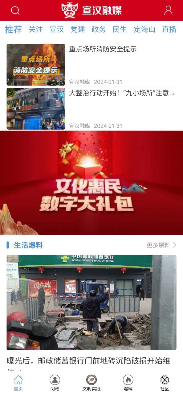 宣汉融媒app