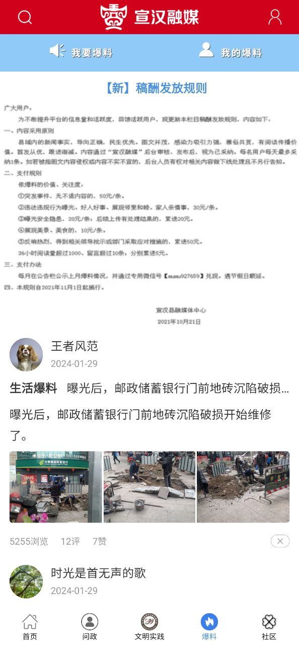 宣汉融媒app