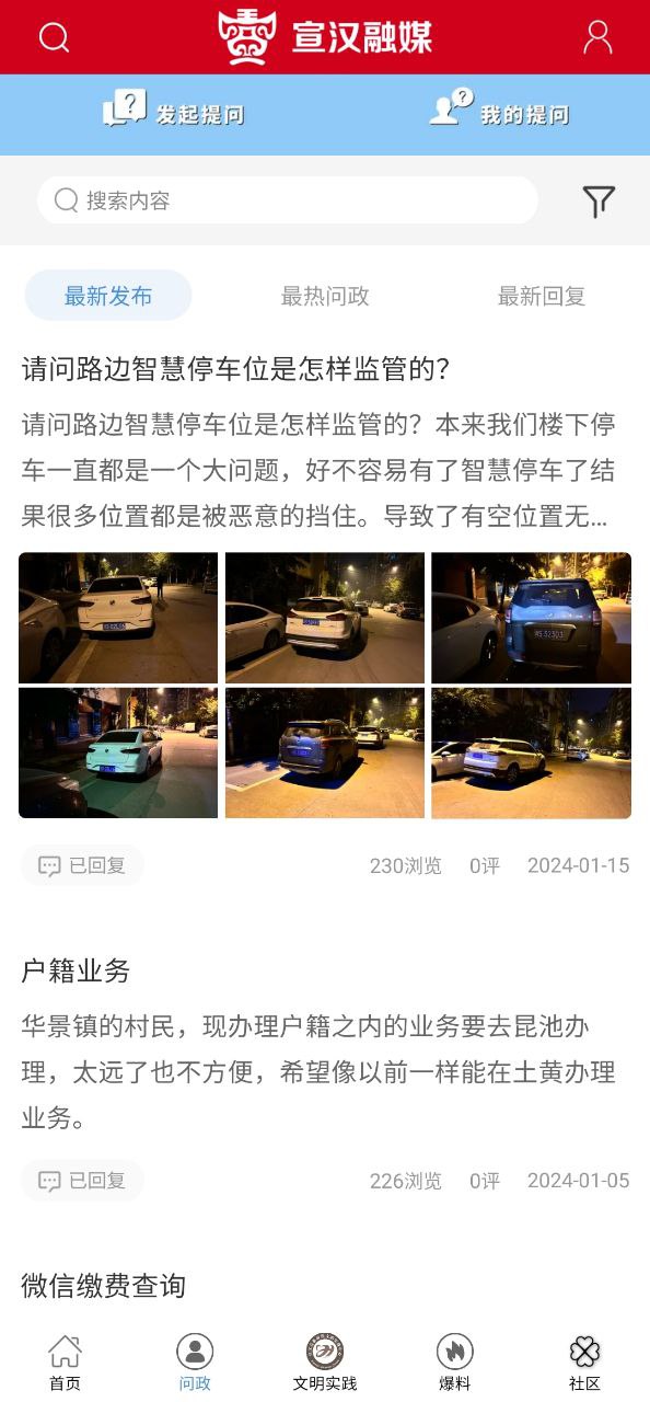 宣汉融媒app