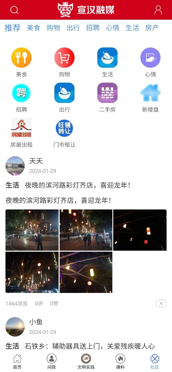 宣汉融媒app