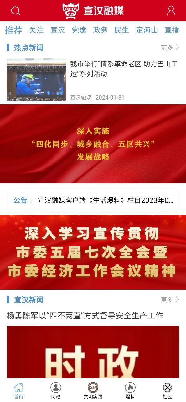 宣汉融媒app