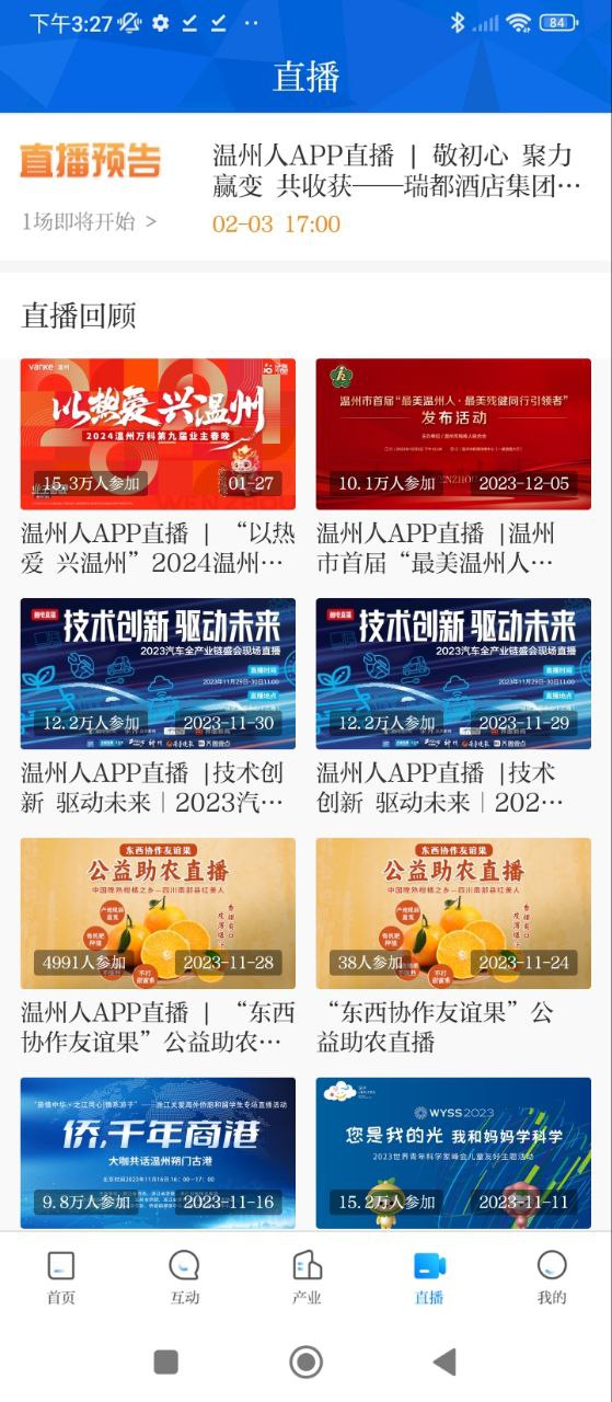 温州人Android版
