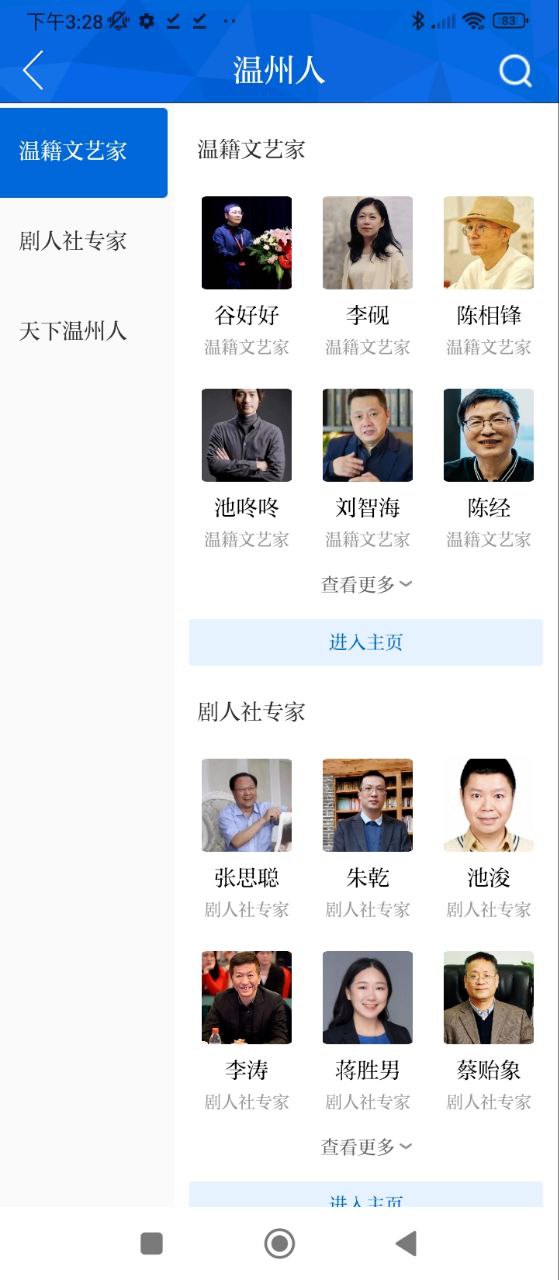 温州人Android版