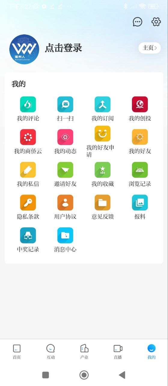 温州人Android版