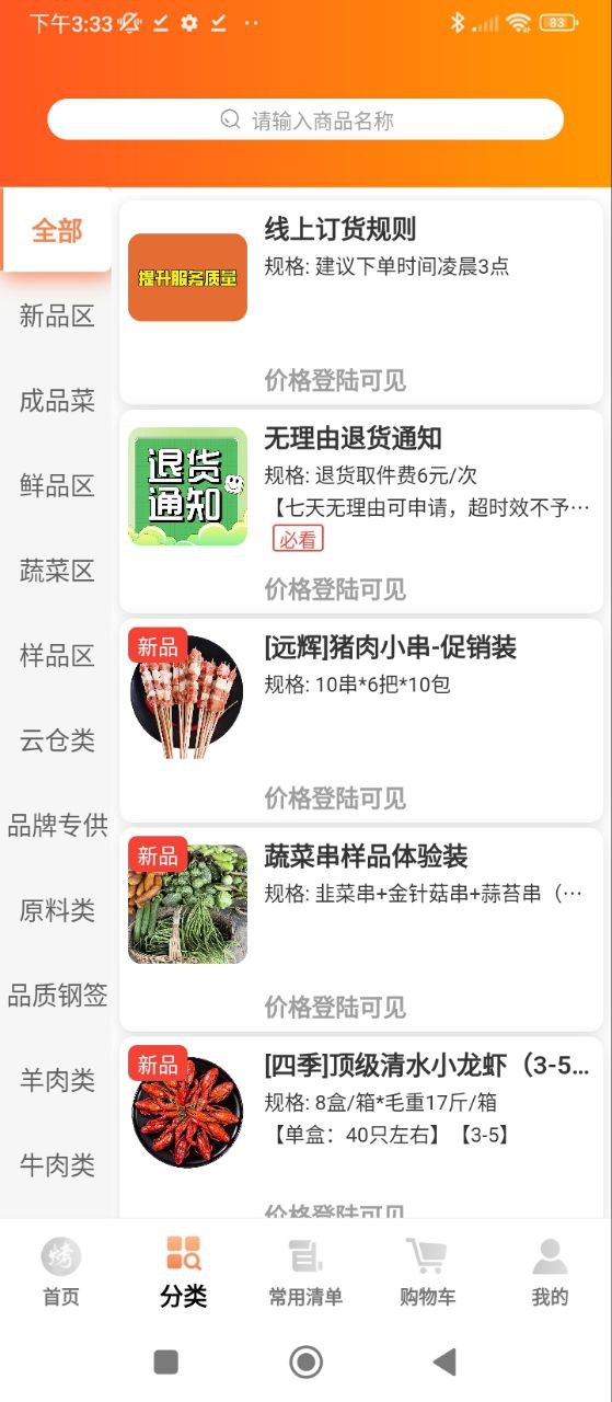 万物皆烤下载