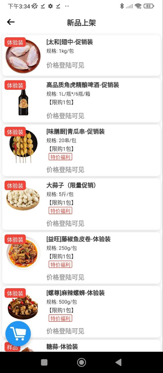 万物皆烤下载