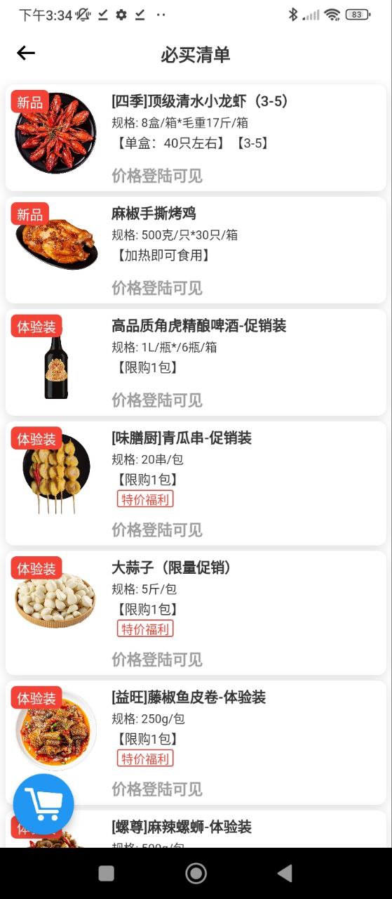 万物皆烤下载