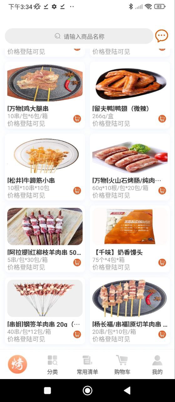 万物皆烤下载